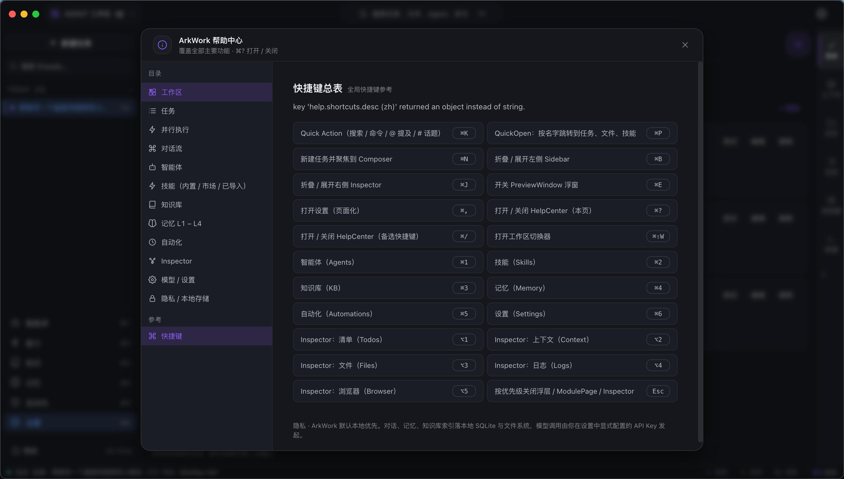 帮助中心的完整快捷键参考
