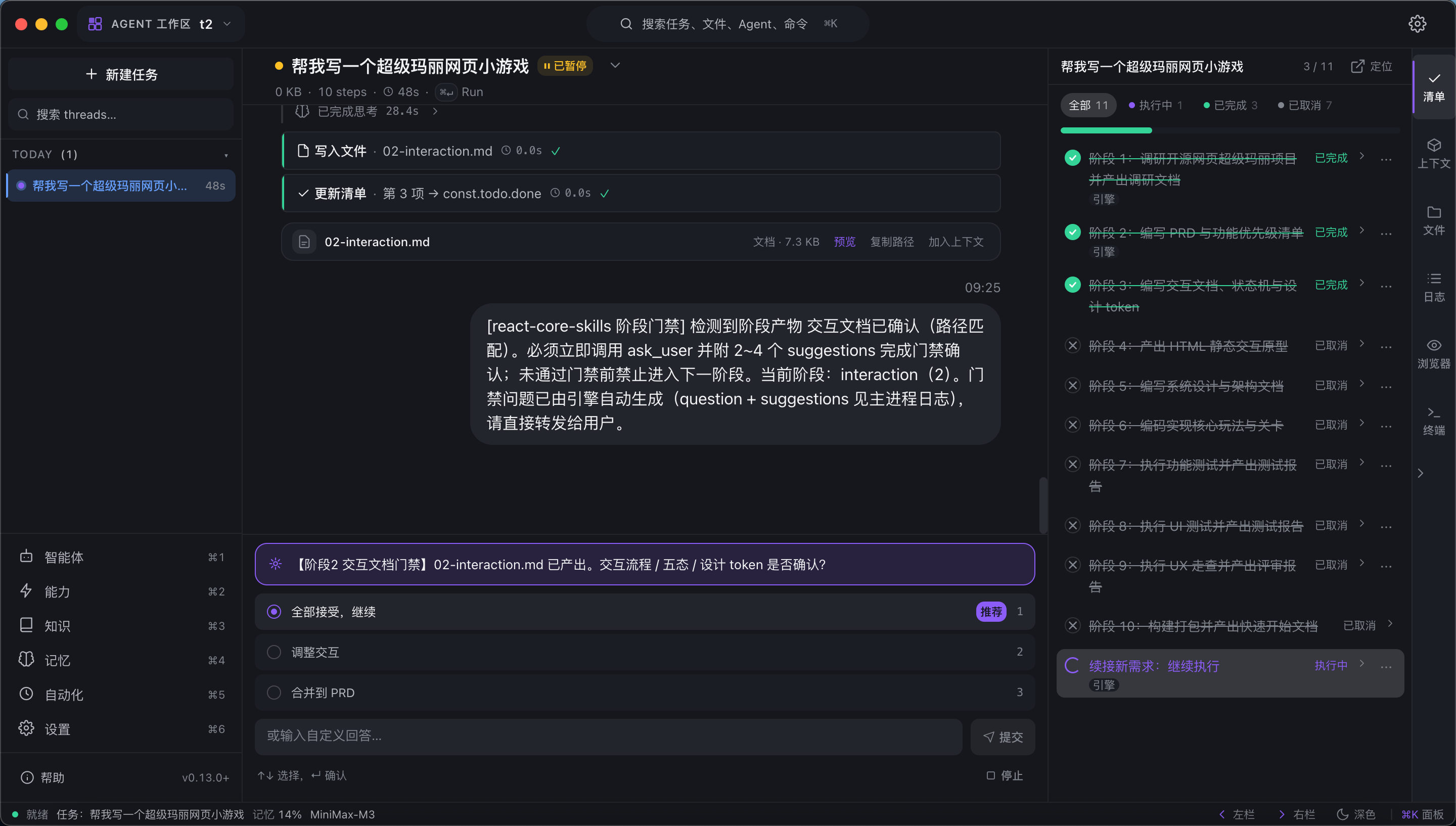 ArkWork 工作台真实界面：左侧任务列表、中间 ReAct 步骤流、右侧 Inspector 停靠面板
